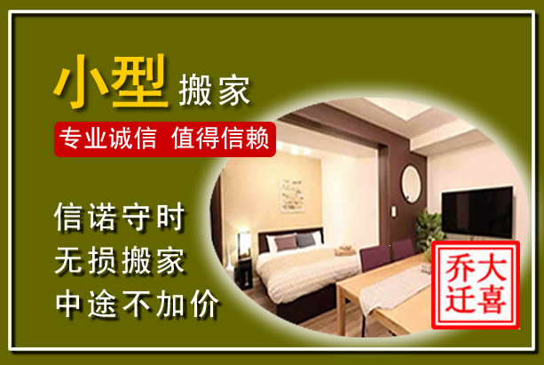 将乐小型搬家