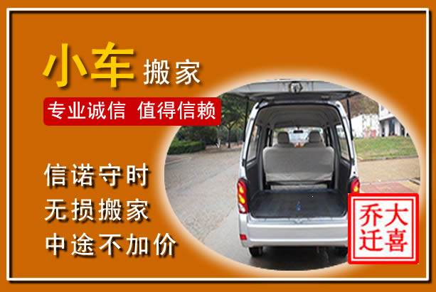 将乐个人搬家