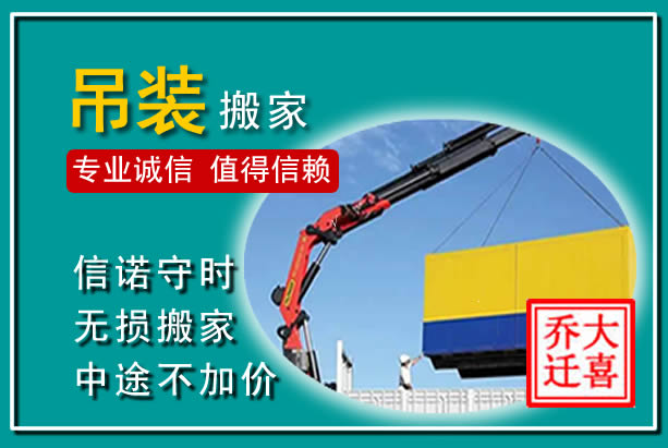 将乐吊装大件搬家