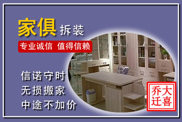 将乐家俱拆装搬运